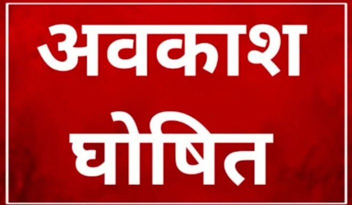 उत्तराखण्ड में 24 और 28 जुलाई को सार्वजनिक अवकाश घोषित
