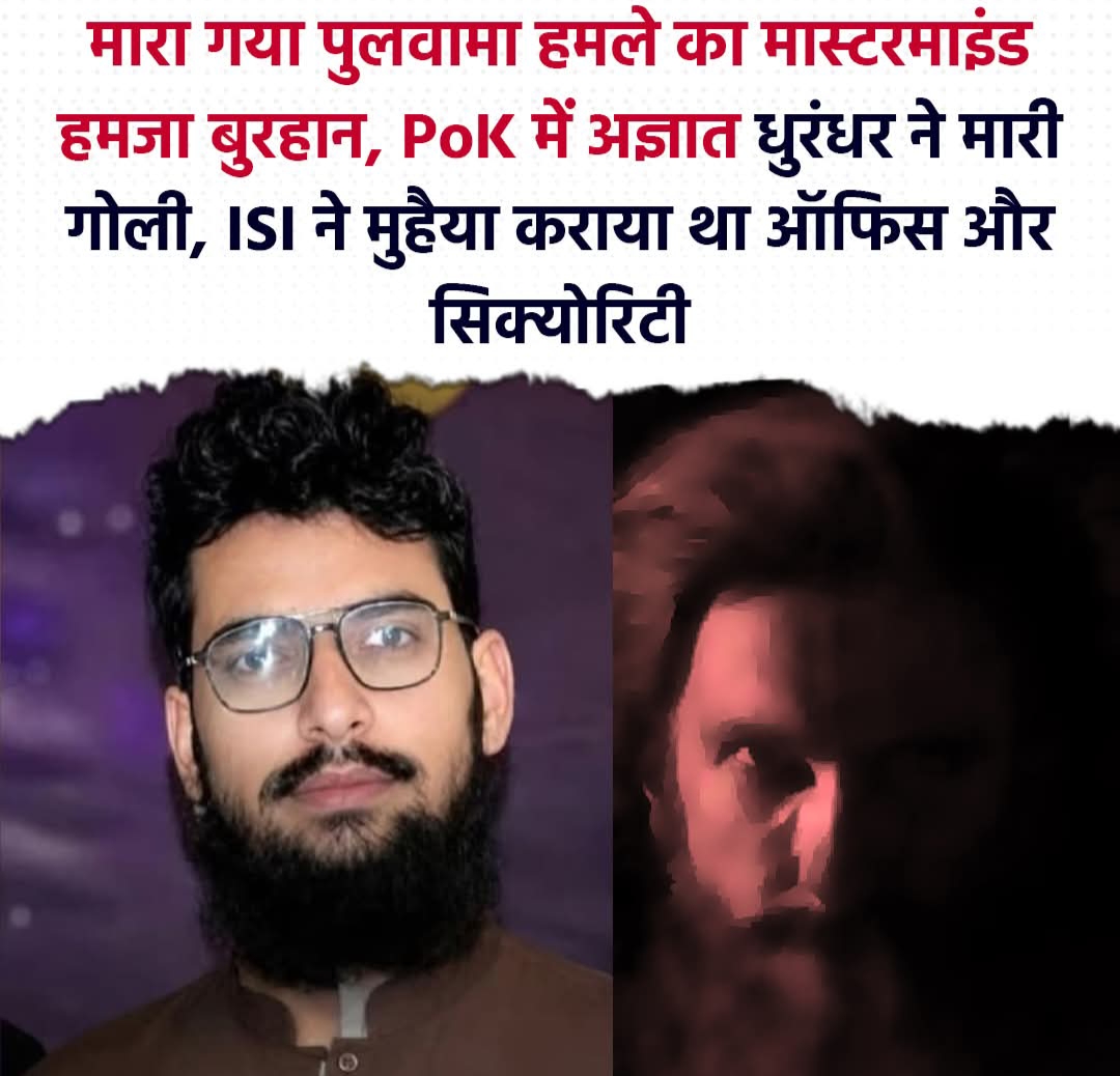 मारा गया पुलवामा हमले का मास्टरमाइंड हमजा बुरहान
