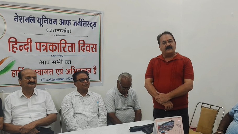 हिंदी पत्रकारिता दिवस पर नेशनलिस्ट यूनियन ऑफ जर्नलिस्ट की गदरपुर इकाई ने किया कार्यक्रम आयोजित