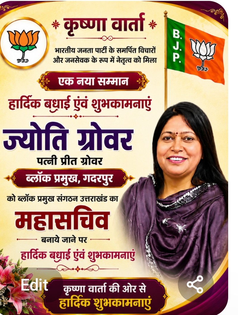 महासचिव बनने पर ज्योति ग्रोवर को मिल रही बधाइयाँ, क्षेत्र में  खुशी का माहौल