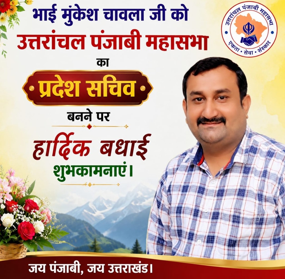 मुंकेश चावला बने उत्तरांचल पंजाबी महासभा के प्रदेश सचिव, बधाइयों का लगा तांता