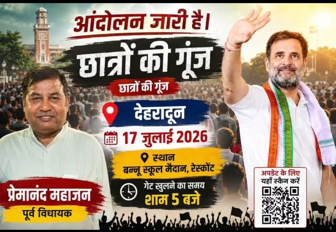 17 जुलाई को देहरादून में राहुल गांधी की जनसभा, कांग्रेस ने कार्यकर्ताओं से पहुंचने का किया आह्वान