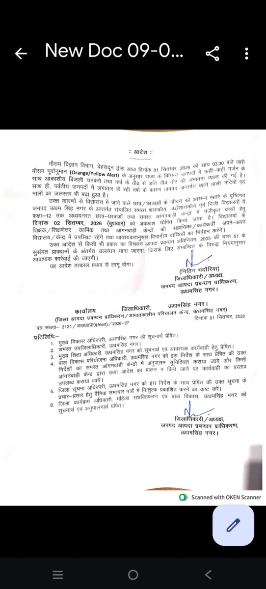 भारी बारिश और मौसम अलर्ट के चलते ऊधमसिंह नगर में कल स्कूल बंद