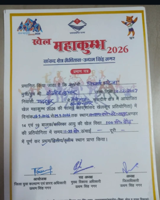सांसद खेल महाकुंभ में 100 मीटर दौड़ में भटेजा ने हासिल किया प्रथम स्थान